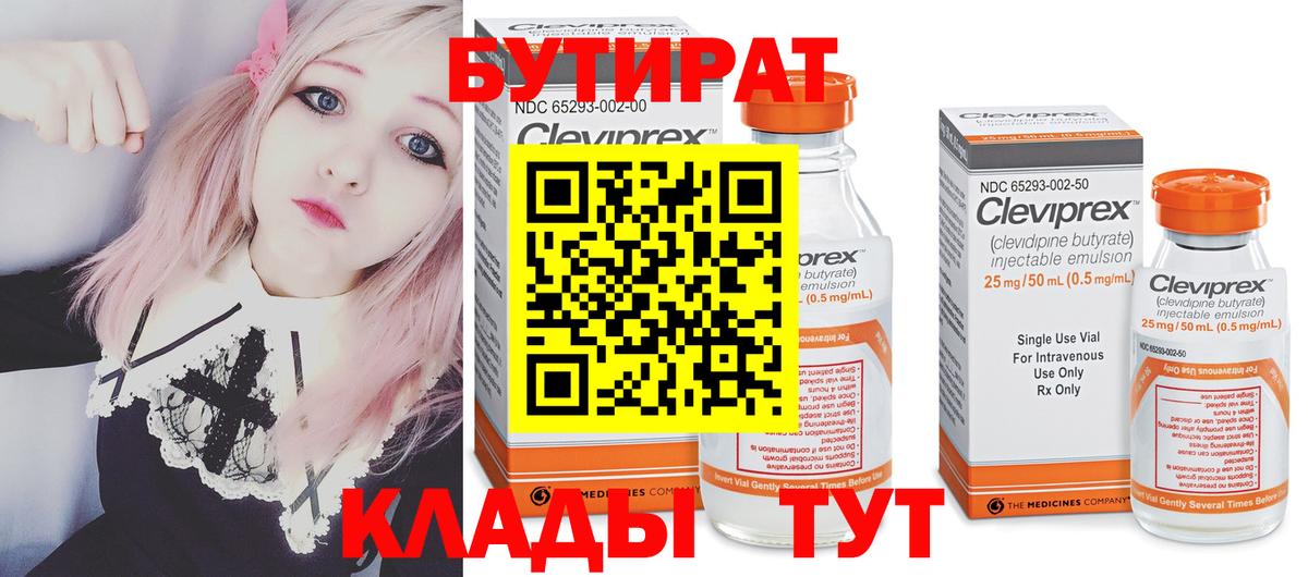 Можайск  БУТИРАТ оксибутират  Вход с VPN 
