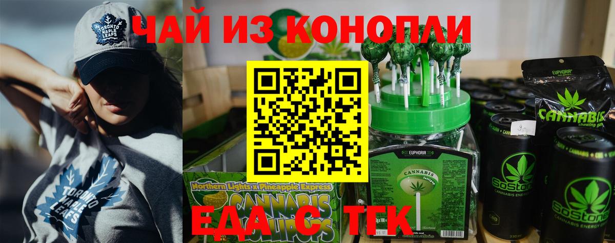 Еда ТГК конопля  Вход с VPN  Можайск 