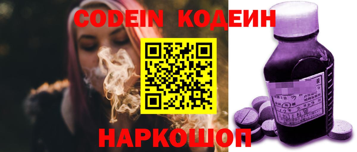 Можайск  Кодеиновый сироп Lean напиток Lean (лин)  Вход с VPN 