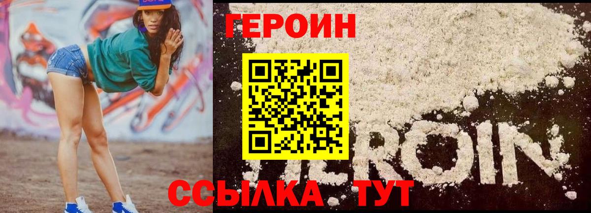 ГЕРОИН афганец Можайск