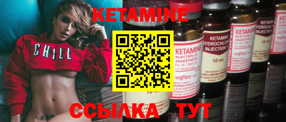 Кетамин VHQ Можайск