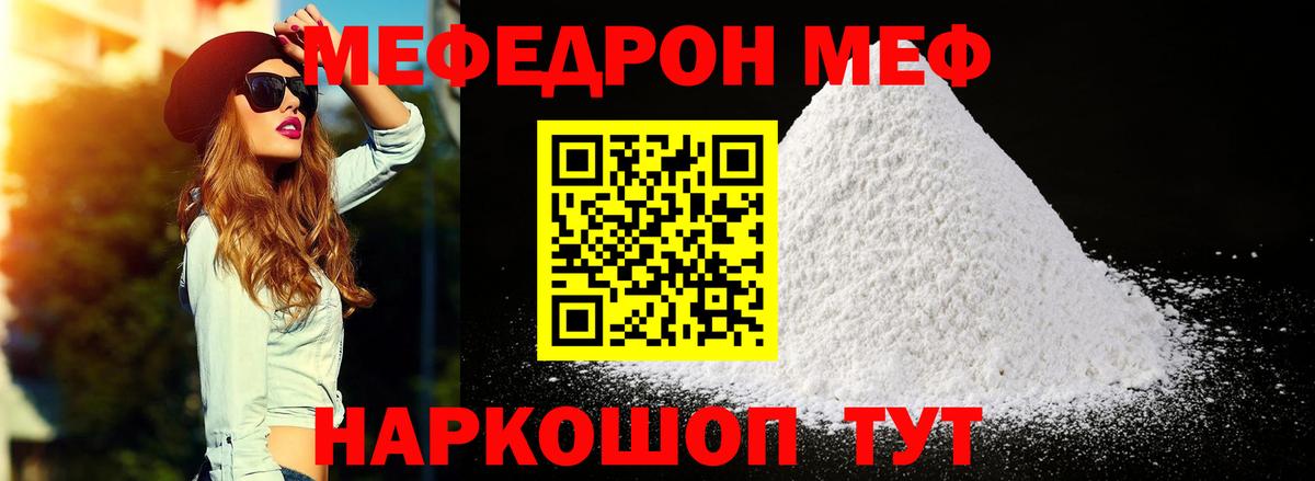 МЕФ кристаллы Можайск