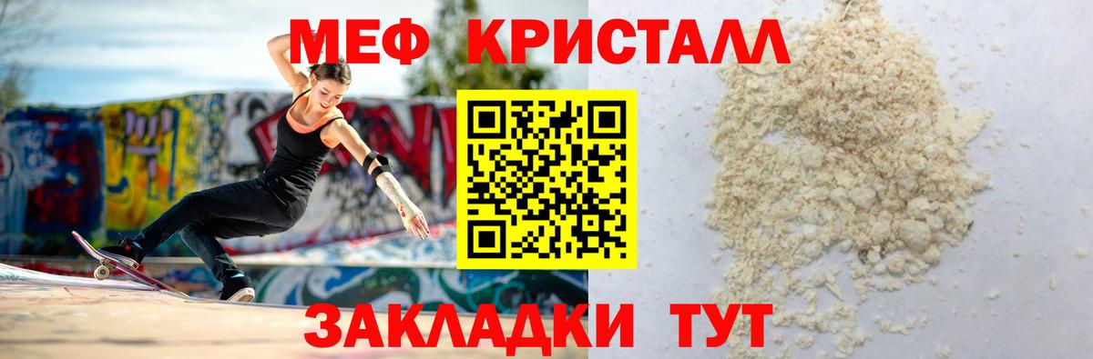 Можайск  МЯУ-МЯУ VHQ  Мефедрон мука  Вход с VPN 
