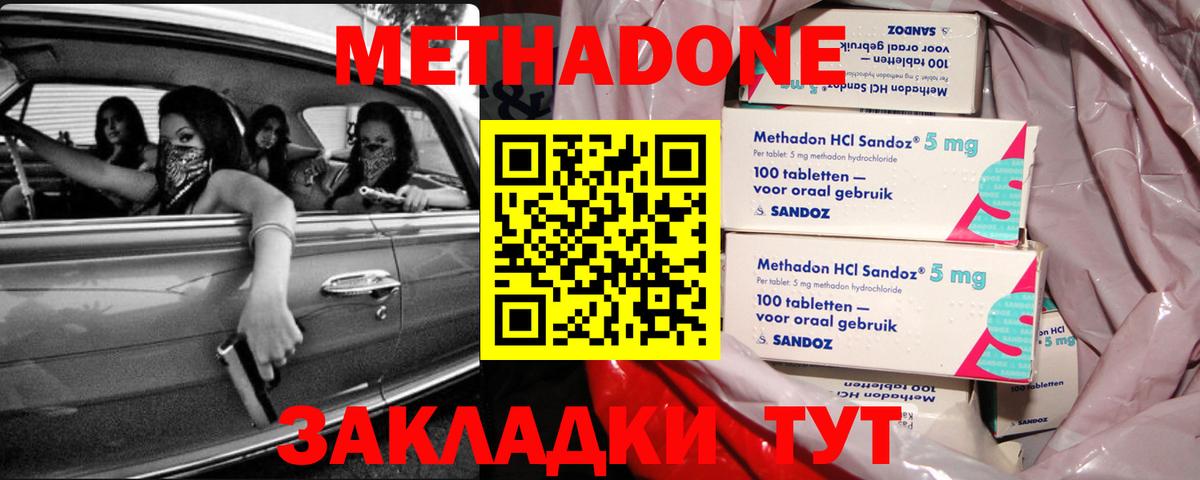Можайск  Метадон белоснежный  Вход с VPN 
