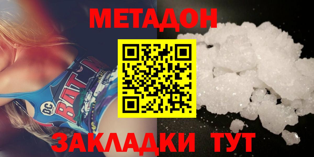 МЕТАДОН белоснежный Можайск