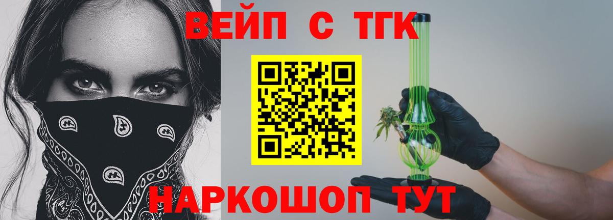 ТГК вейп с тгк  Вход с VPN  Можайск  ТГК Wax 